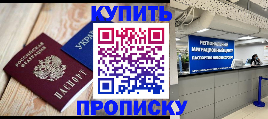 временная прописка в Шахунье